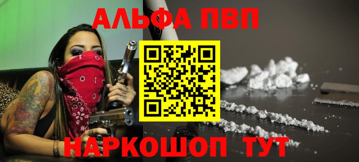 Alpha-PVP СК  Альфа ПВП VHQ  купить наркотик  Вход с VPN  Майский  Alfa_PVP кристаллы 