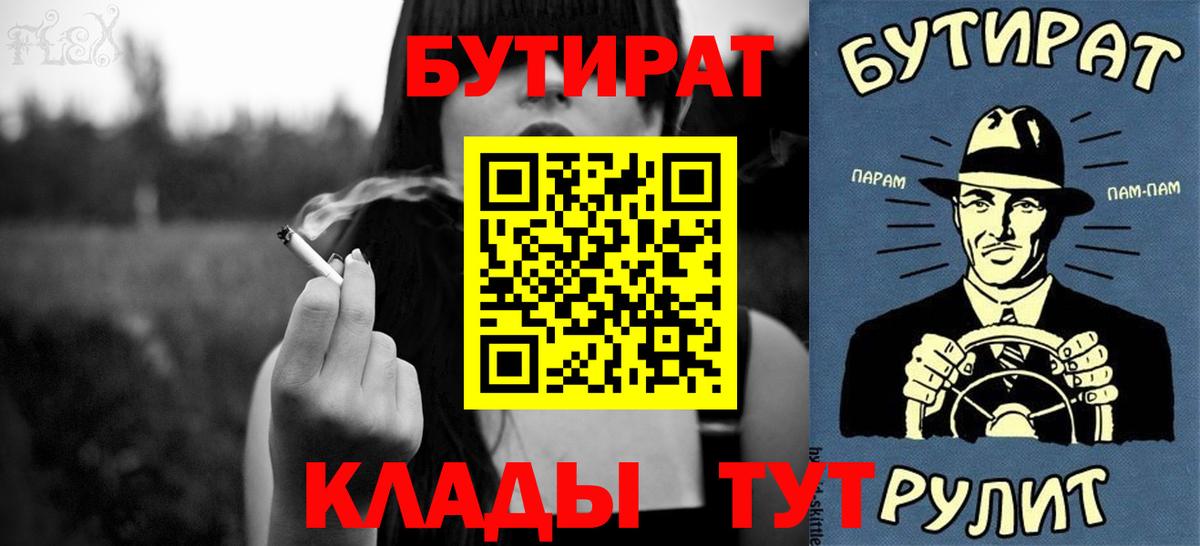 Майский  Бутират буратино  БУТИРАТ  Вход с VPN 