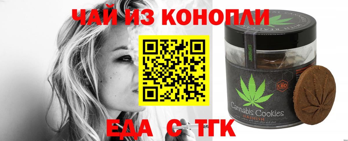 Еда ТГК марихуана Майский