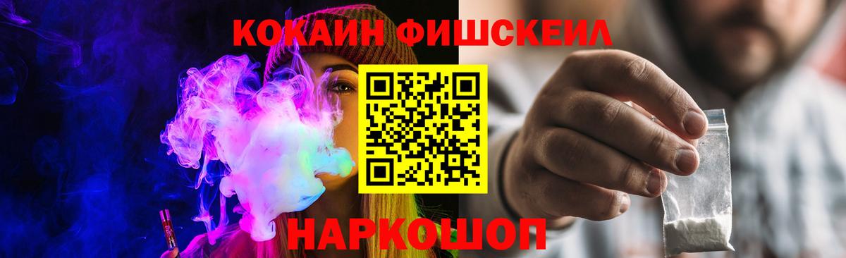 COCAIN Fish Scale  КОКАИН  Вход с VPN  Майский  COCAIN Перу 