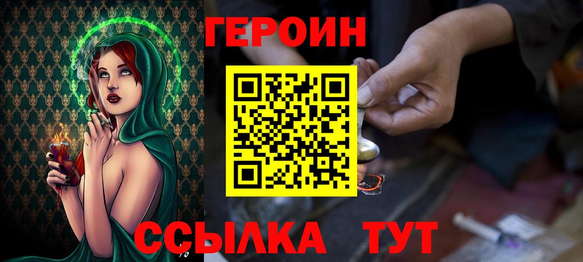 ГЕРОИН белый  Вход с VPN  Майский 