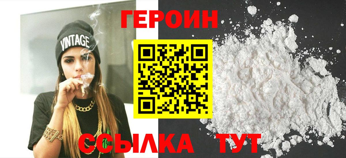 ГЕРОИН Heroin Майский